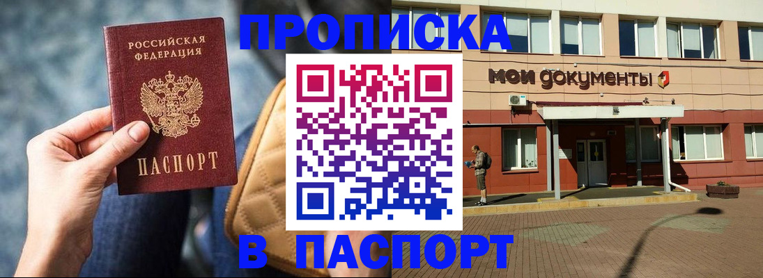 прописка штамп в Вихоревке